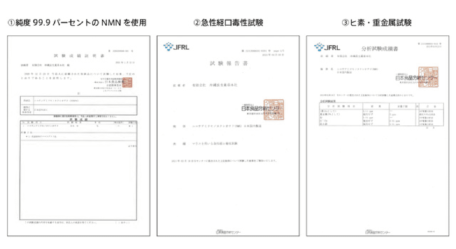 susteen NMNの安心品質